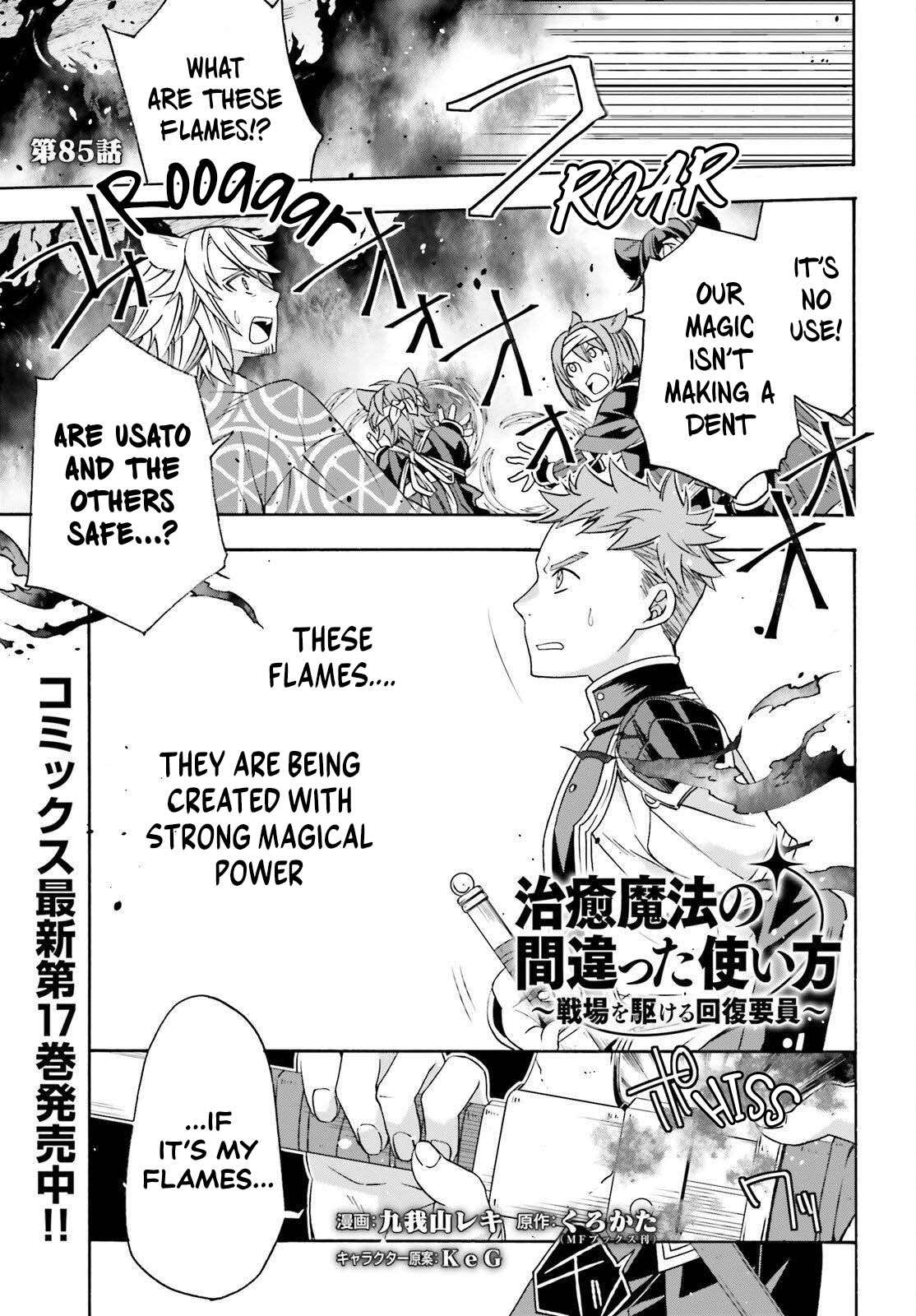 The Wrong Way To Use Healing Magic Chapter 85 - Page 1