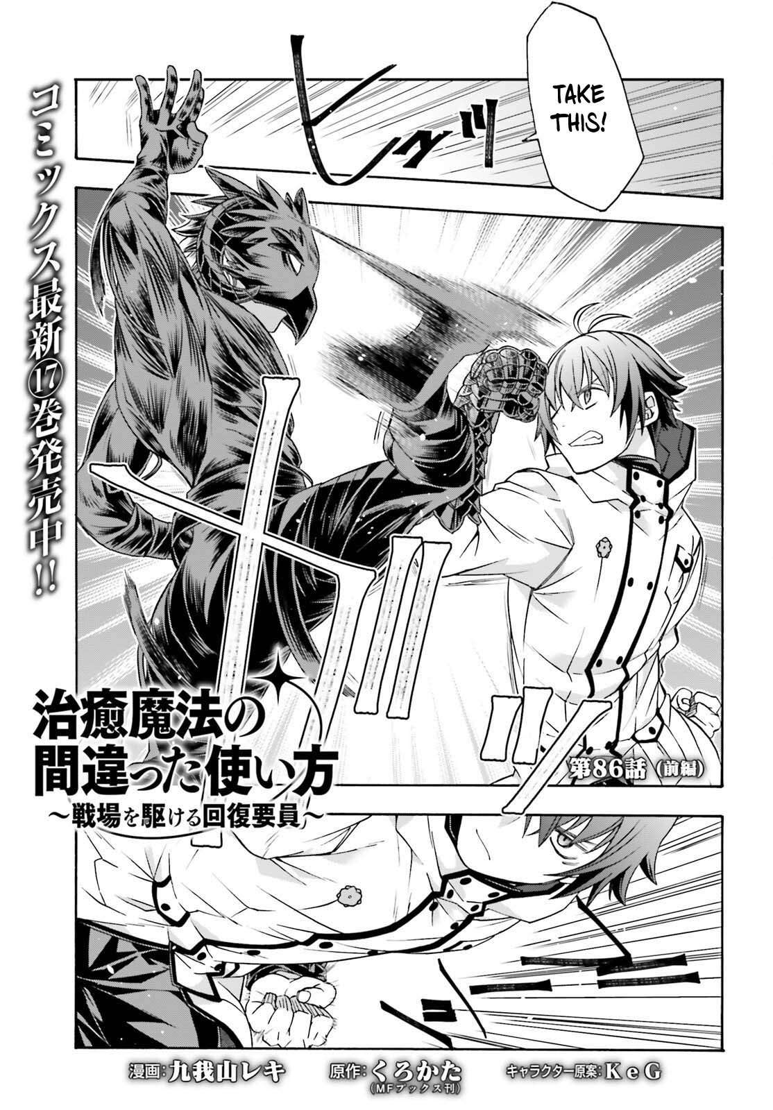 The Wrong Way To Use Healing Magic Chapter 86.1 - Page 1