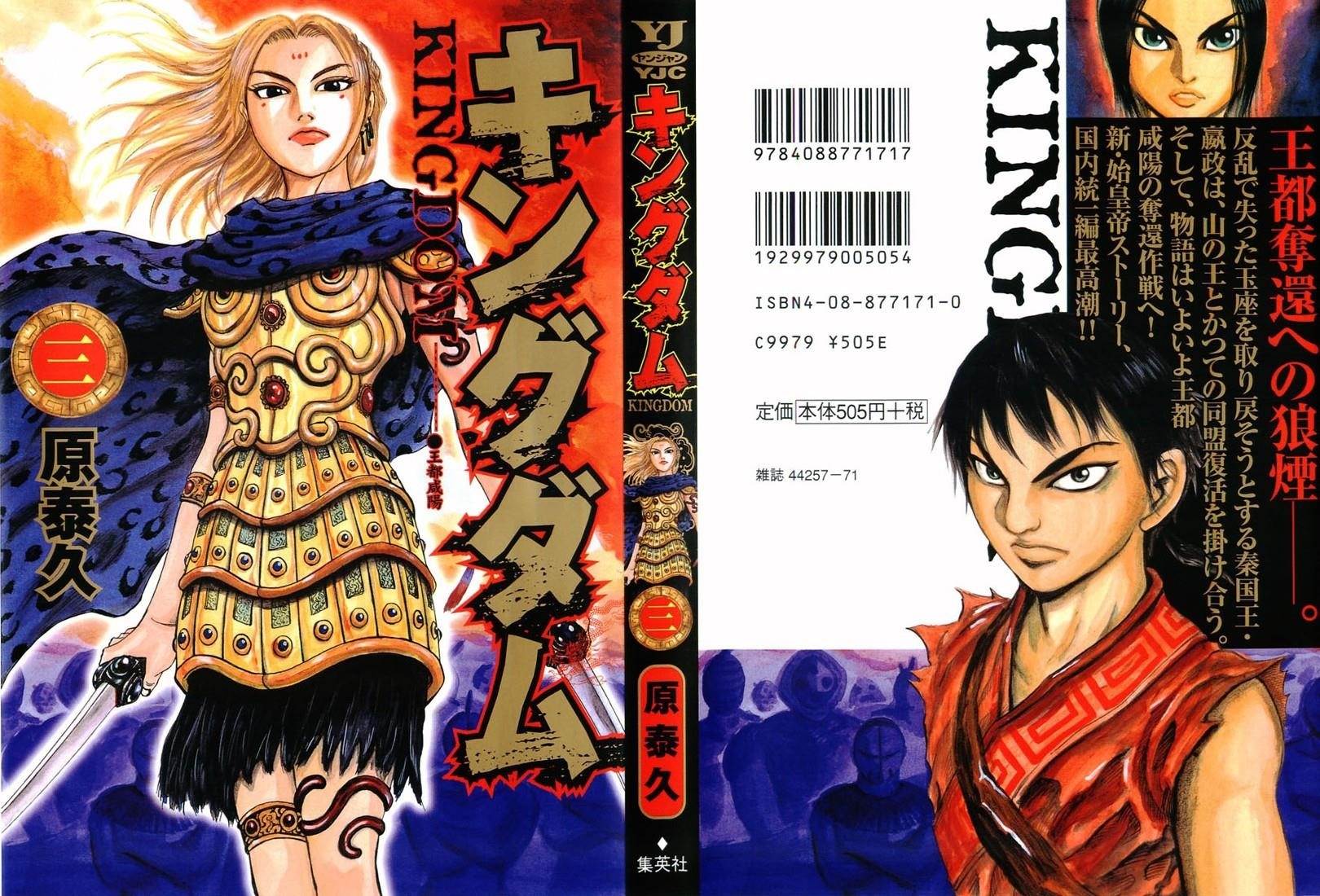 Kingdom Chapter 20 - Page 1