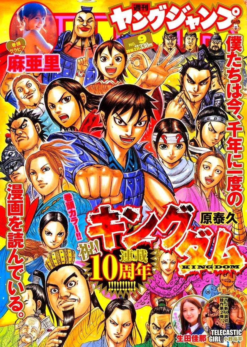 Kingdom Chapter 461 - Page 1