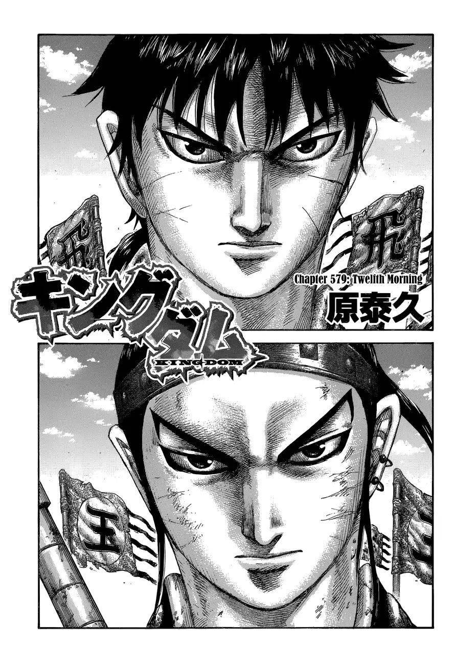 Kingdom Chapter 579 - Page 3