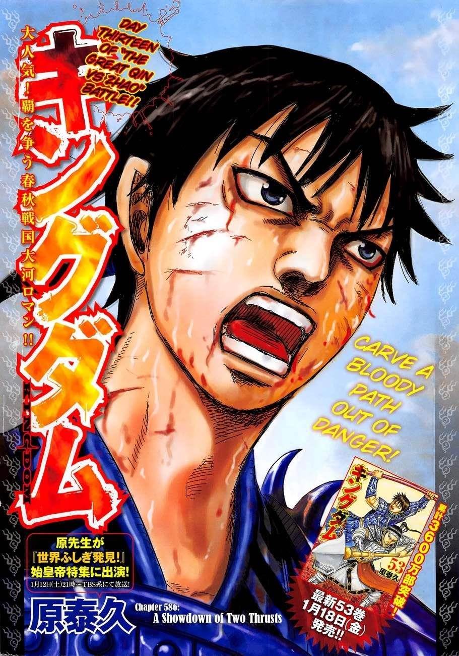 Kingdom Chapter 586 - Page 3