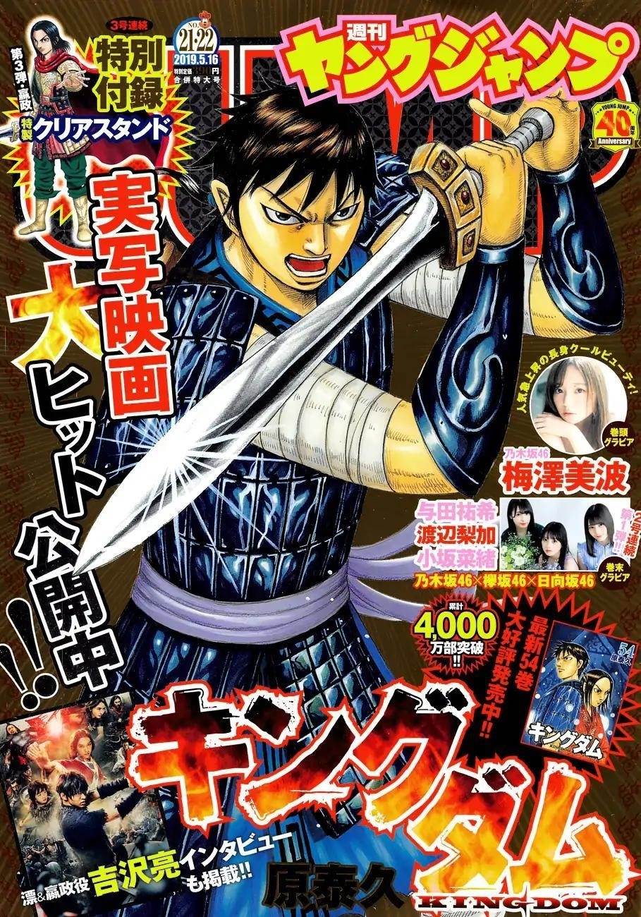 Kingdom Chapter 598 - Page 3