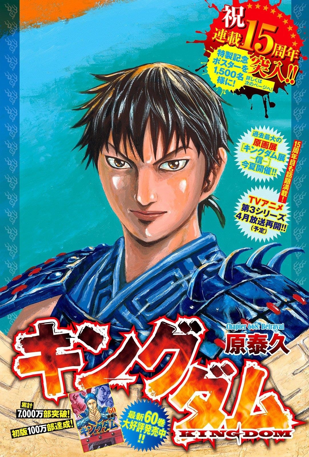 Kingdom Chapter 668 - Page 3