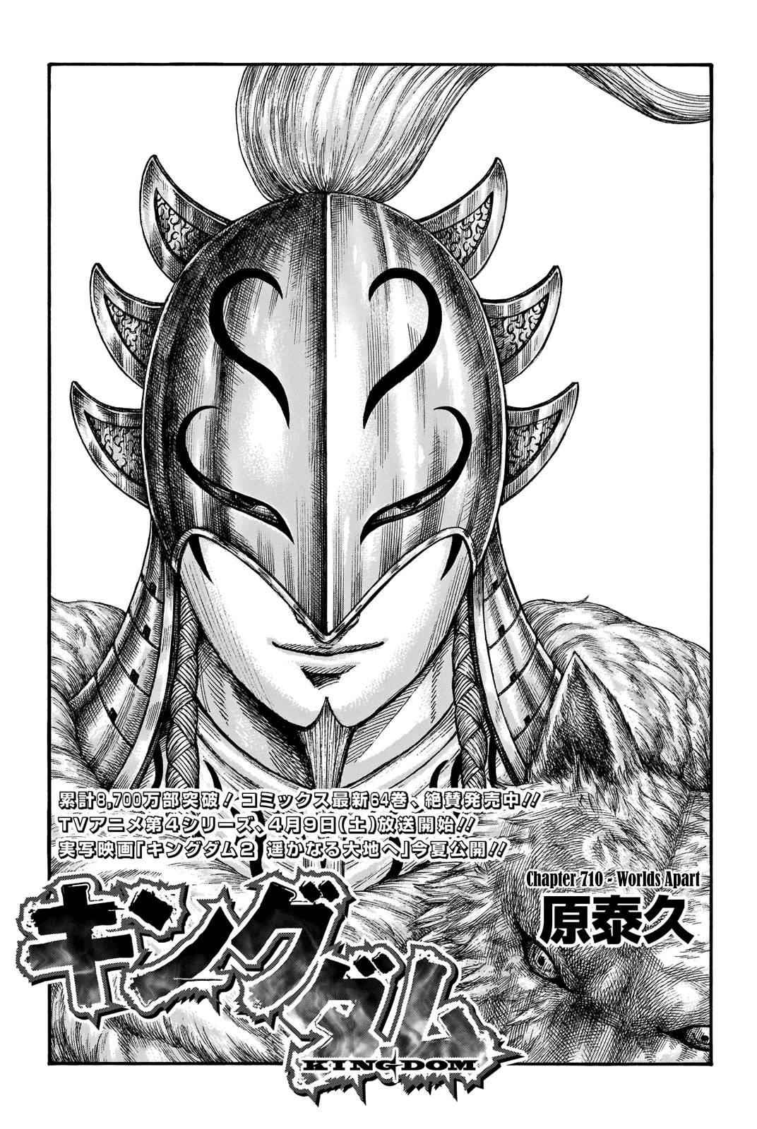 Kingdom Chapter 710 - Page 1