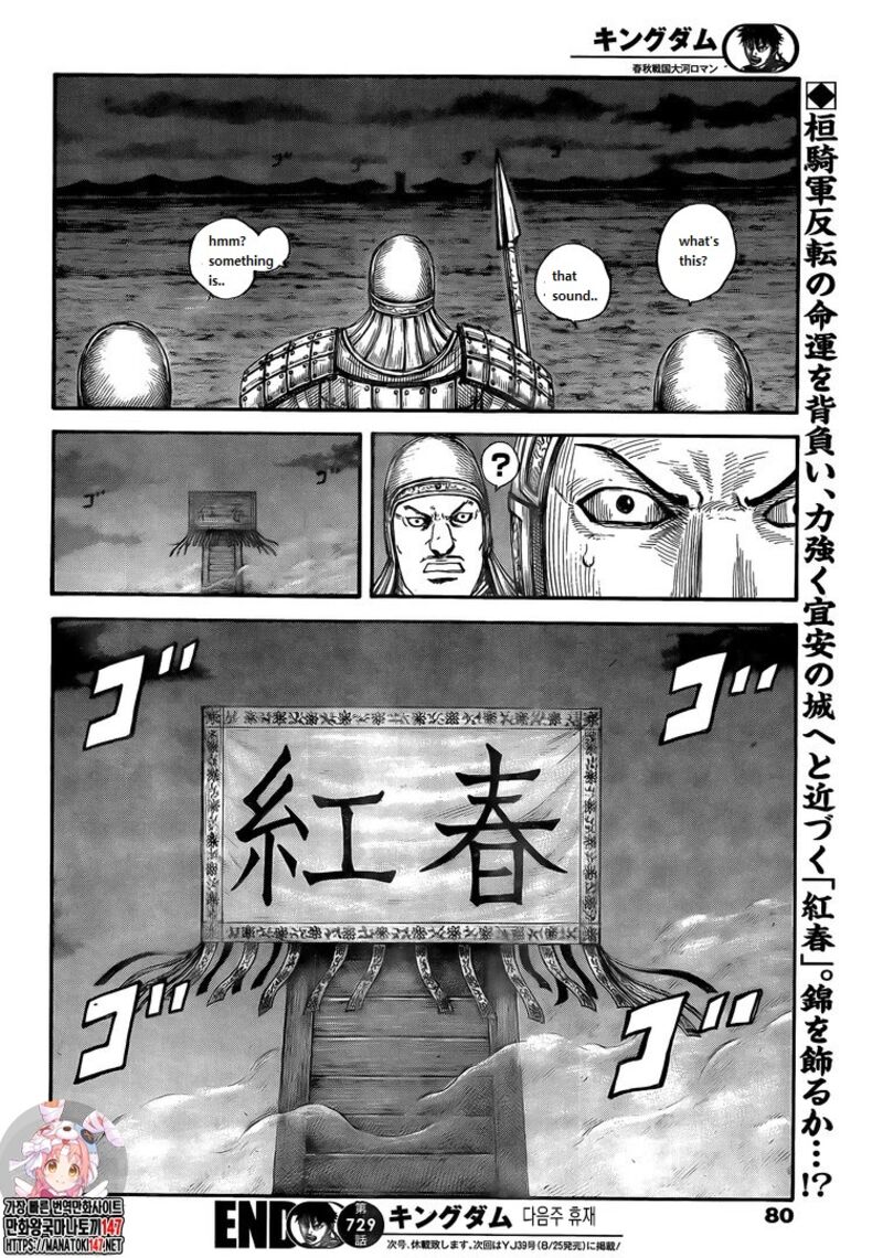 Kingdom Chapter 729 - Page 18
