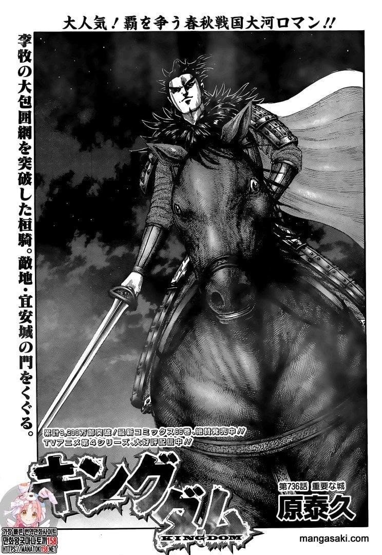 Kingdom Chapter 736 - Page 1