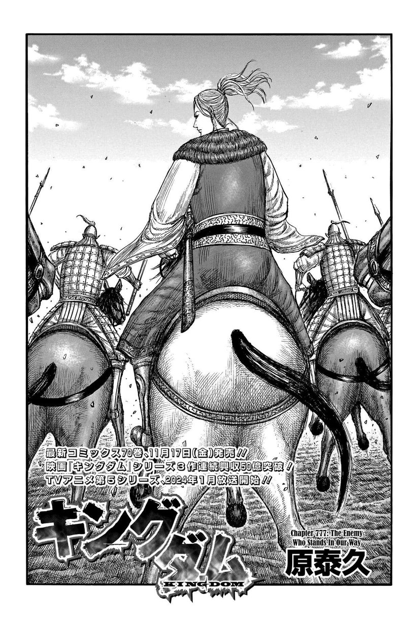 Kingdom Chapter 777 - Page 1