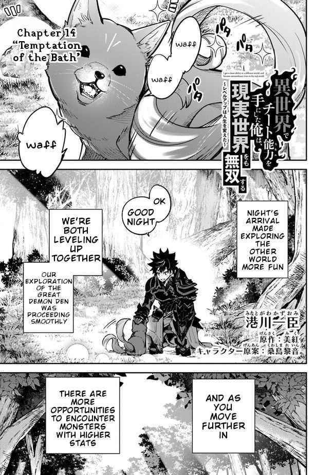 Isekai De Cheat Skill Wo Te Ni Shita Ore Wa, Genjitsu Sekai Wo Mo Musou Suru ~Level Up Wa Jinsei Wo Kaeta~ Chapter 14 - Page 1