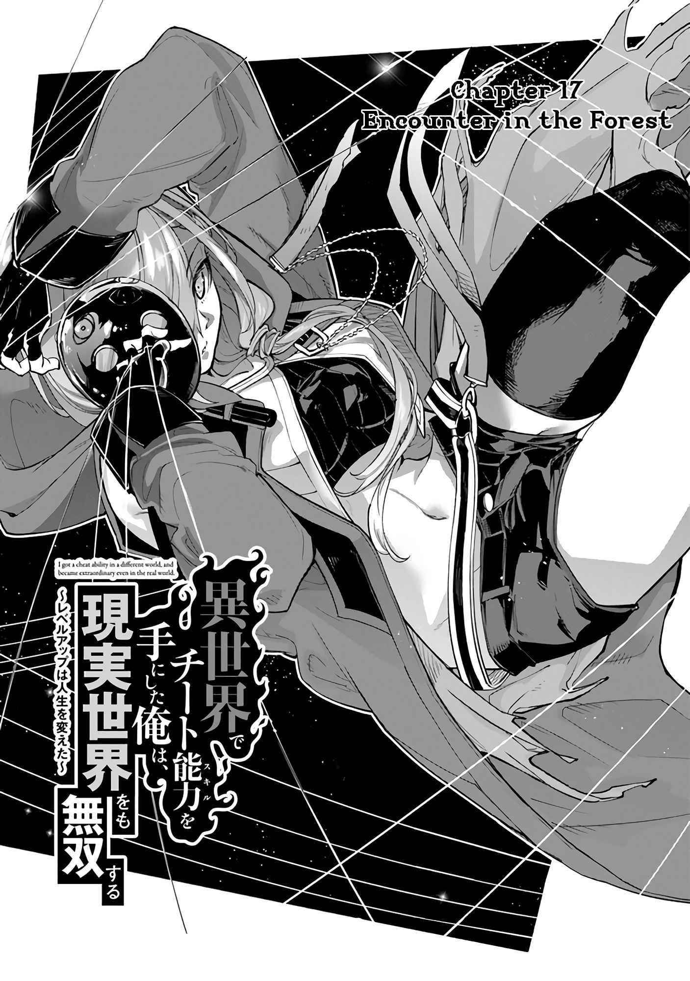 Isekai De Cheat Skill Wo Te Ni Shita Ore Wa, Genjitsu Sekai Wo Mo Musou Suru ~Level Up Wa Jinsei Wo Kaeta~ Chapter 17 - Page 1