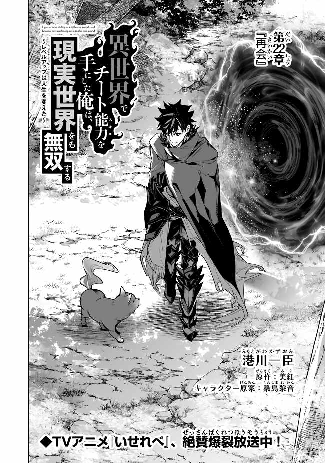 Isekai De Cheat Skill Wo Te Ni Shita Ore Wa, Genjitsu Sekai Wo Mo Musou Suru ~Level Up Wa Jinsei Wo Kaeta~ Chapter 22 - Page 3