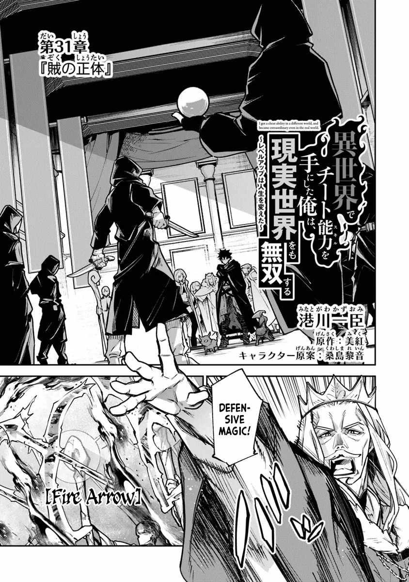 Isekai De Cheat Skill Wo Te Ni Shita Ore Wa, Genjitsu Sekai Wo Mo Musou Suru ~Level Up Wa Jinsei Wo Kaeta~ Chapter 31 - Page 1