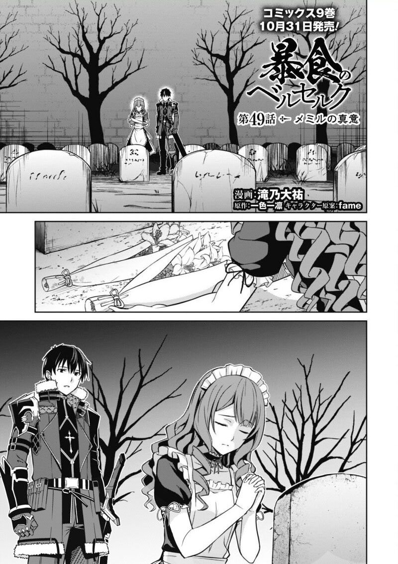 Berserk of Gluttony Chapter 49 - Page 1
