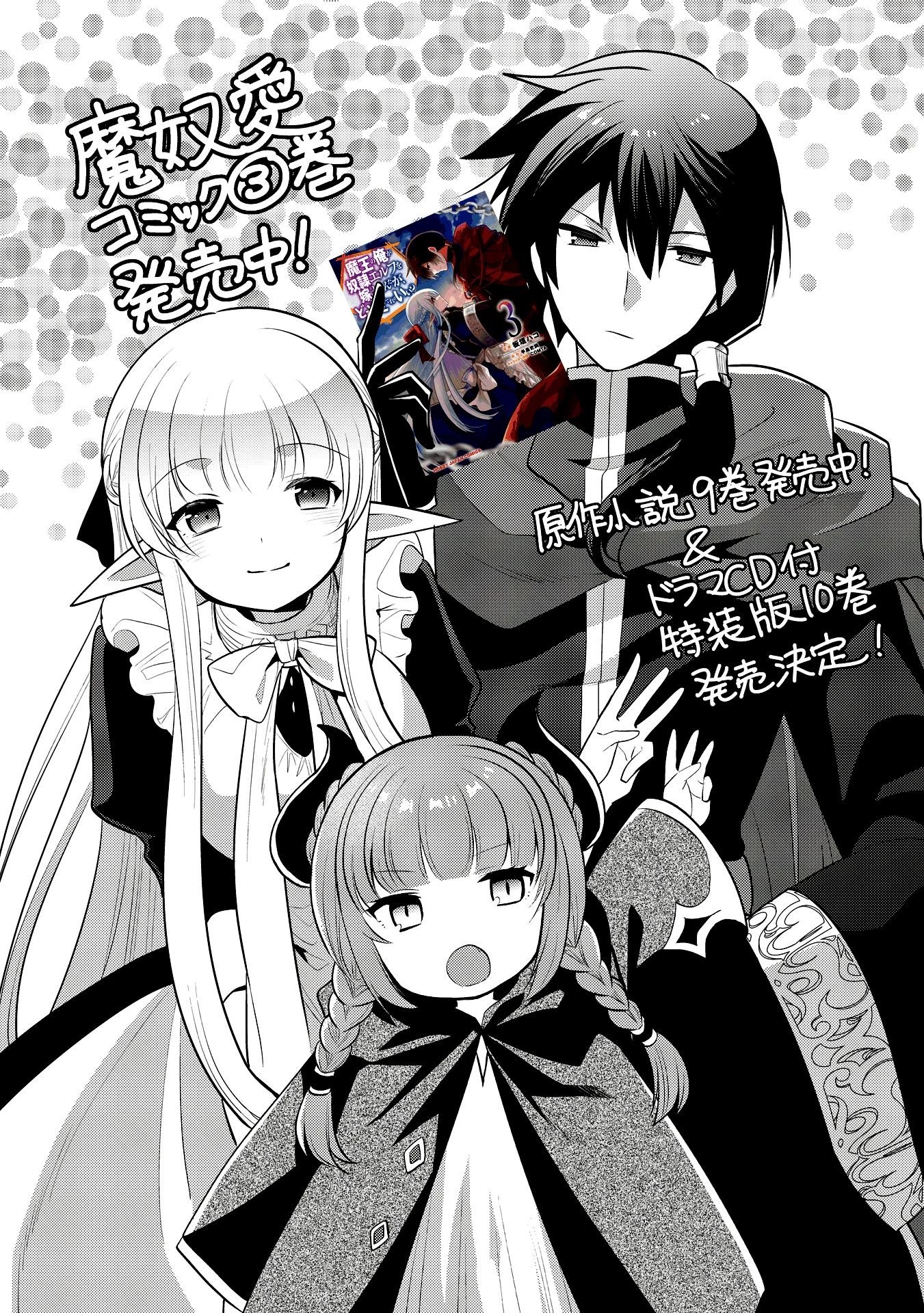 Maou No Ore Ga Dorei Elf Wo Yome Ni Shitanda Ga, Dou Medereba Ii? Chapter 15 - Page 22