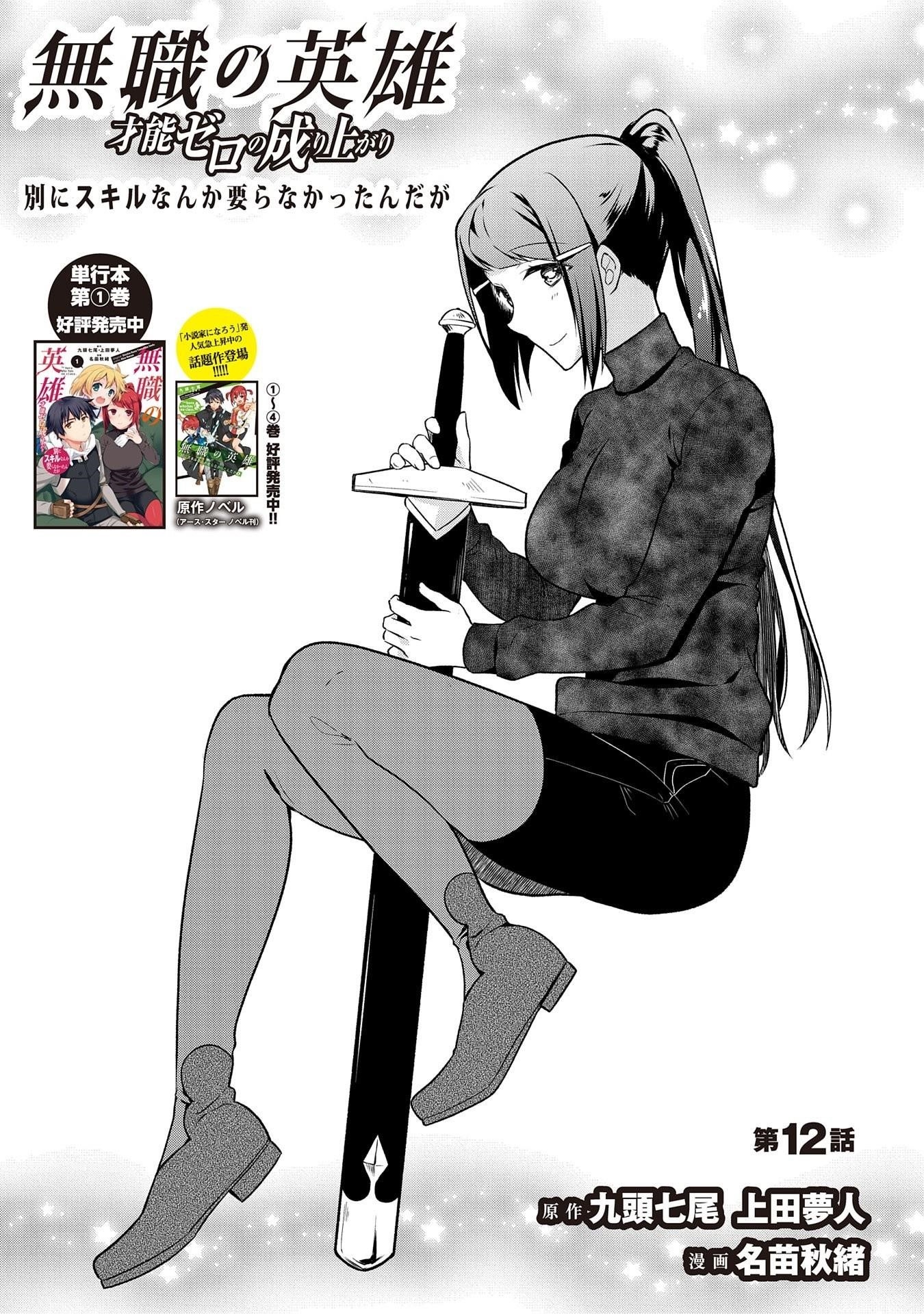 The Hero Who Has No Class. I Don’t Need Any Skills, It’s Okay Chapter 12 - Page 1