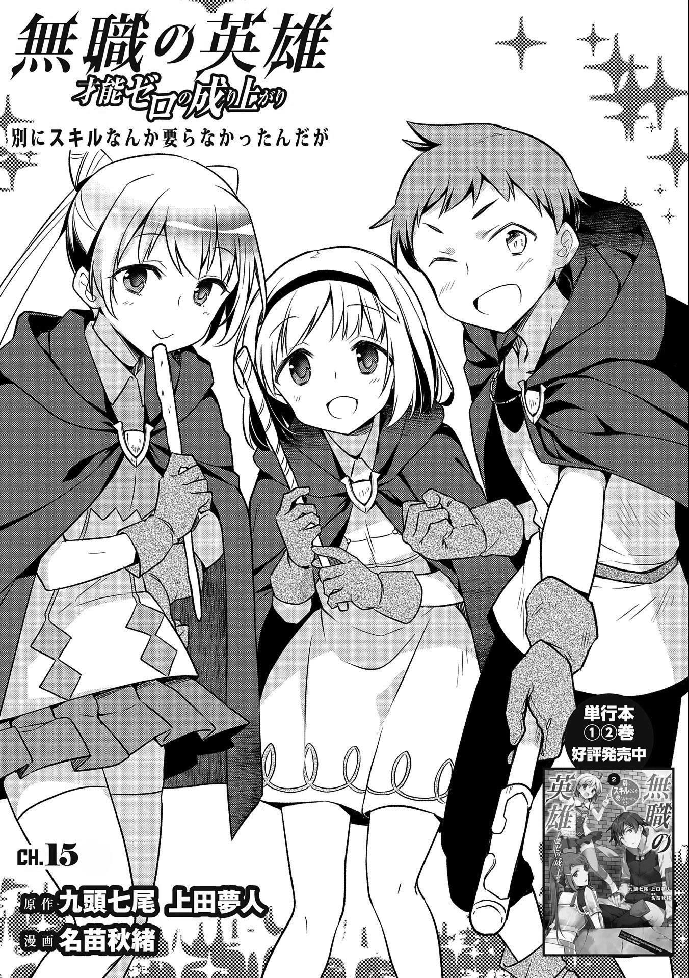 The Hero Who Has No Class. I Don’t Need Any Skills, It’s Okay Chapter 15 - Page 1