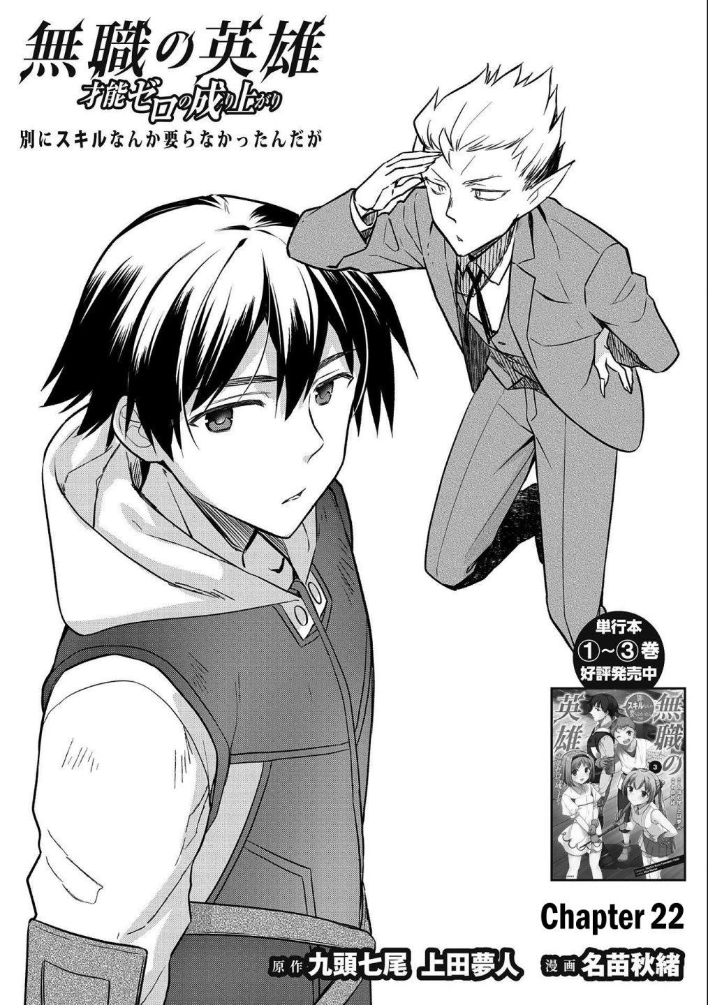 The Hero Who Has No Class. I Don’t Need Any Skills, It’s Okay Chapter 22 - Page 1