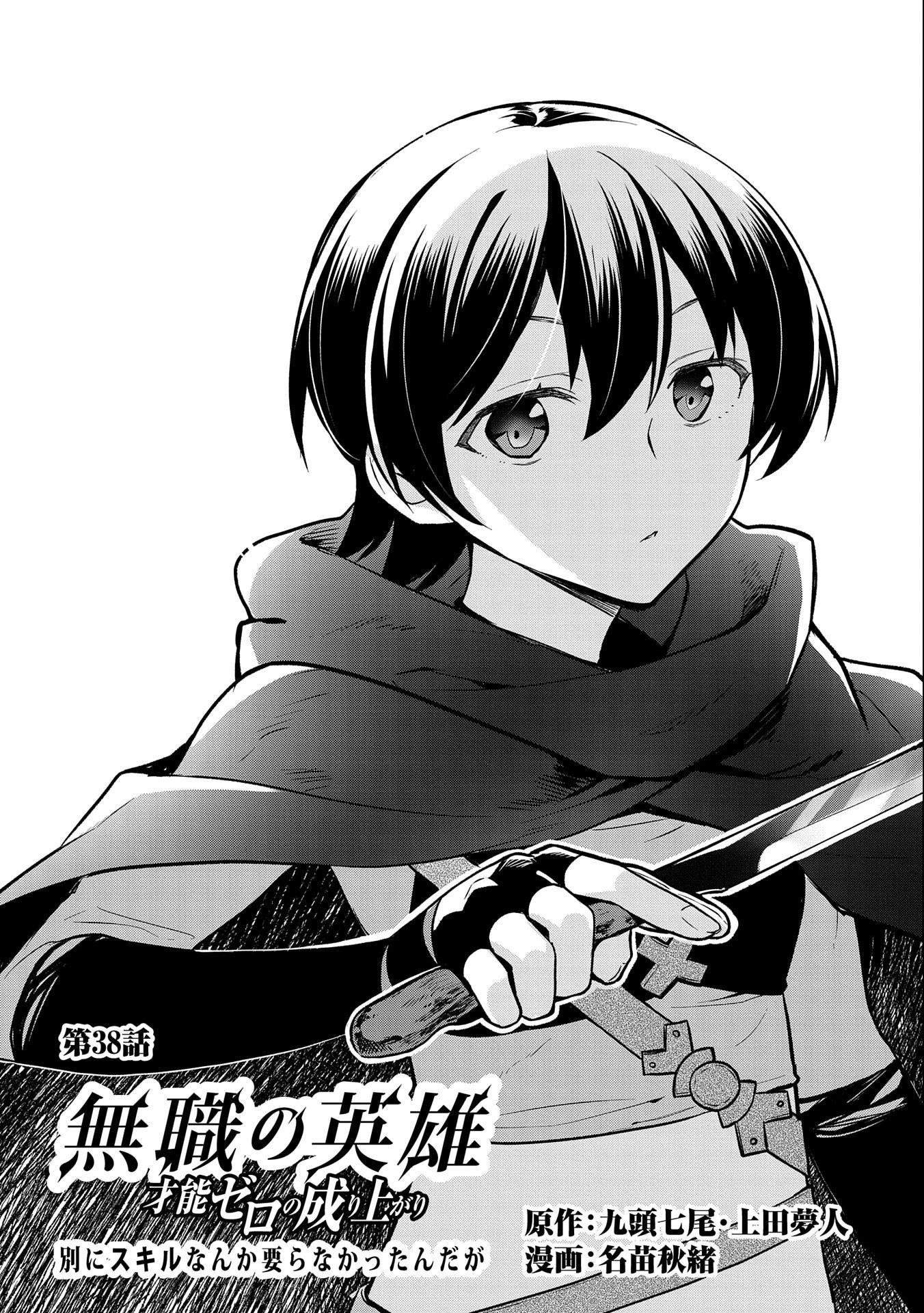The Hero Who Has No Class. I Don’t Need Any Skills, It’s Okay Chapter 38 - Page 1