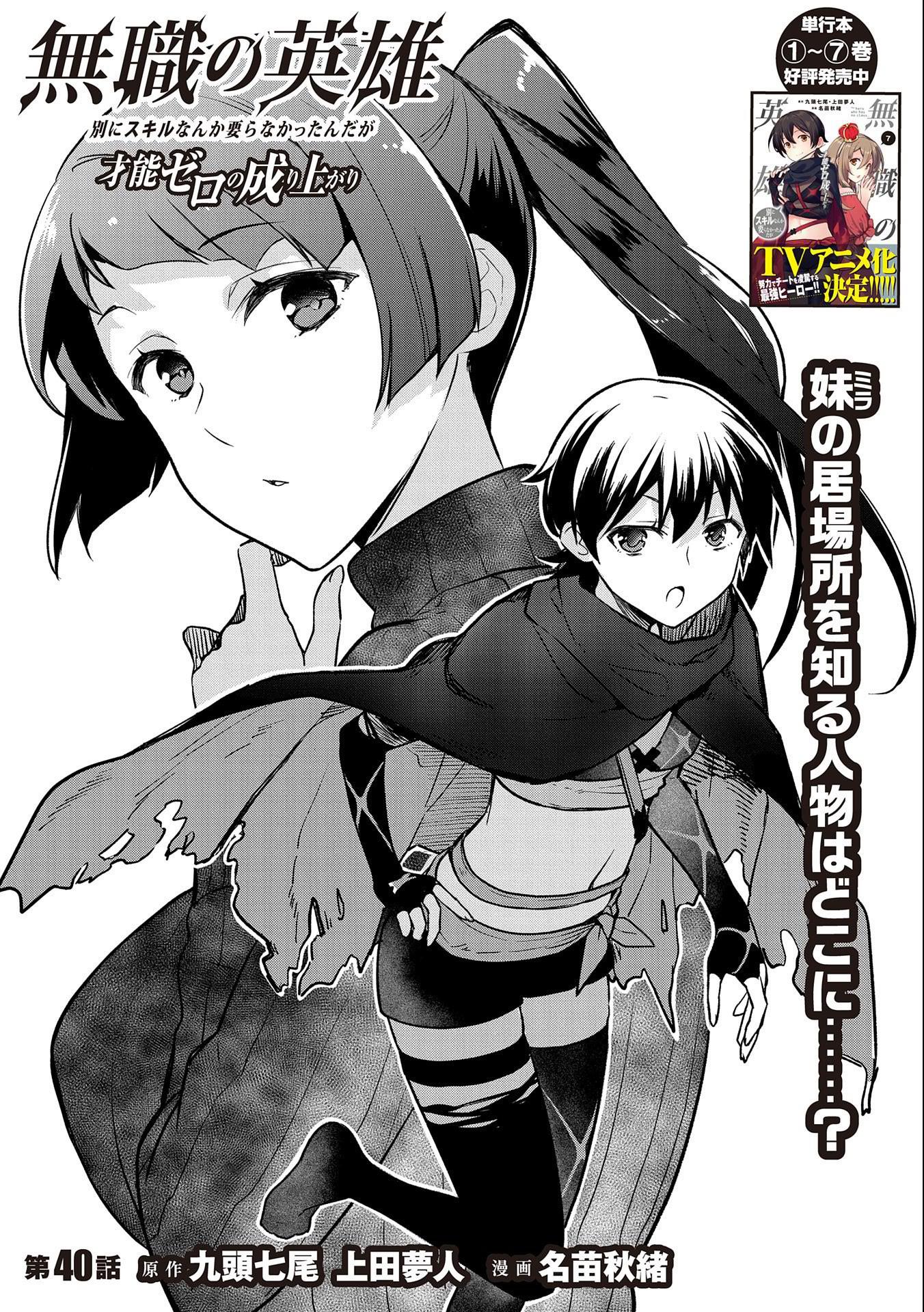 The Hero Who Has No Class. I Don’t Need Any Skills, It’s Okay Chapter 40 - Page 1