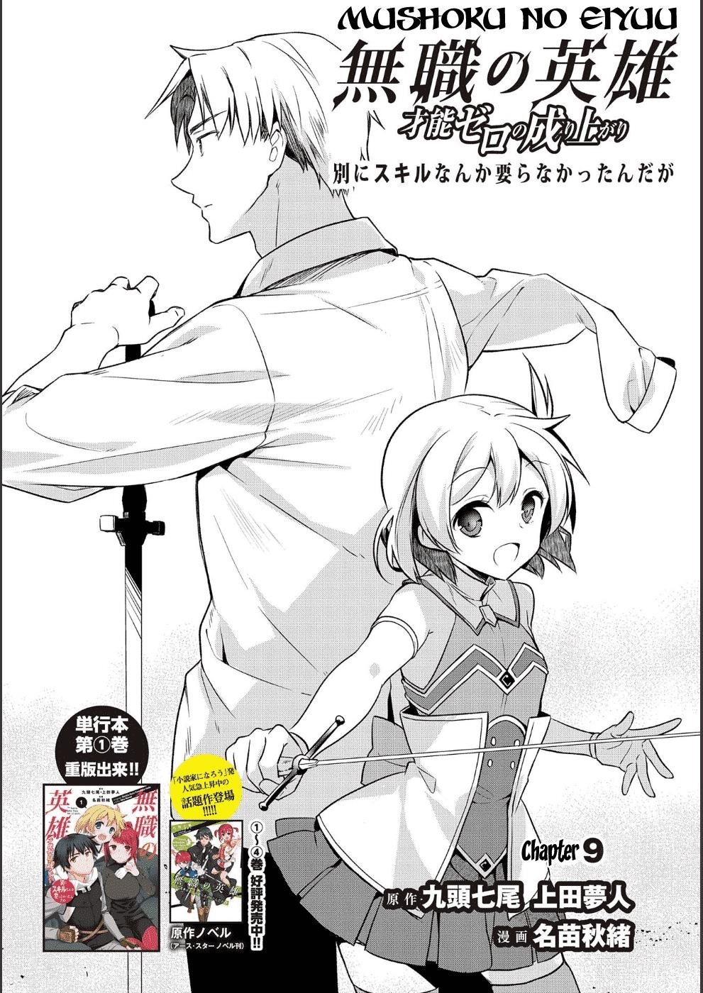 The Hero Who Has No Class. I Don’t Need Any Skills, It’s Okay Chapter 9 - Page 1