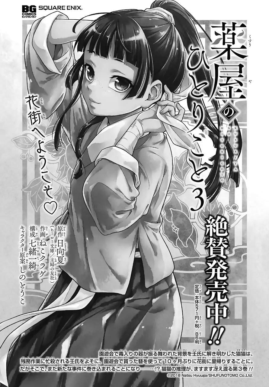 Kusuriya no Hitorigoto Chapter 17 - Page 41