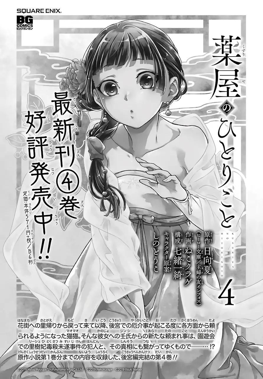 Kusuriya no Hitorigoto Chapter 26 - Page 43