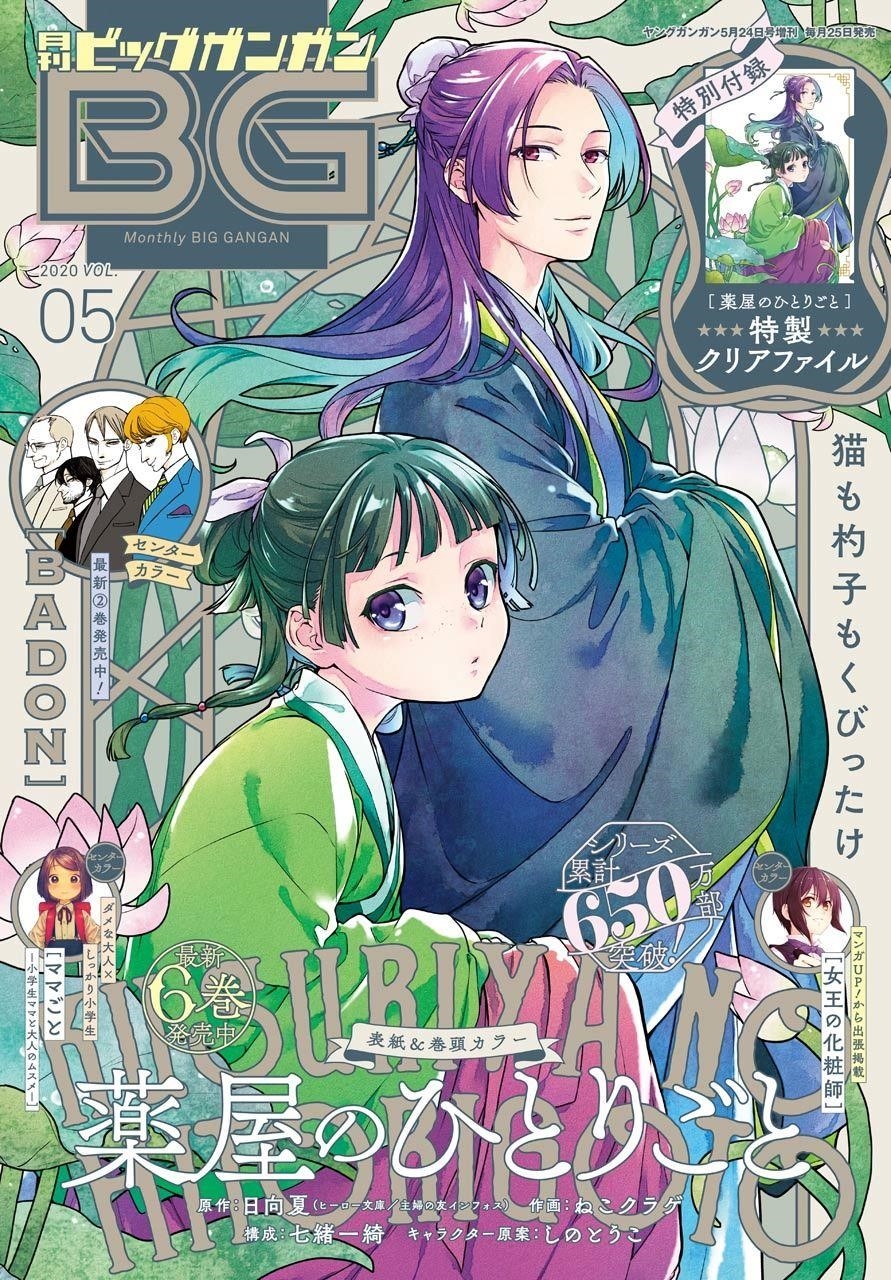 Kusuriya no Hitorigoto Chapter 34 - Page 1