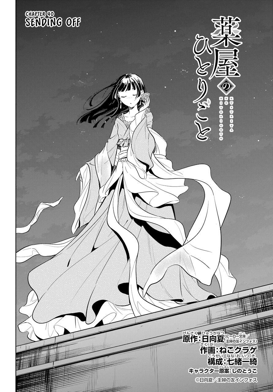 Kusuriya no Hitorigoto Chapter 40 - Page 4