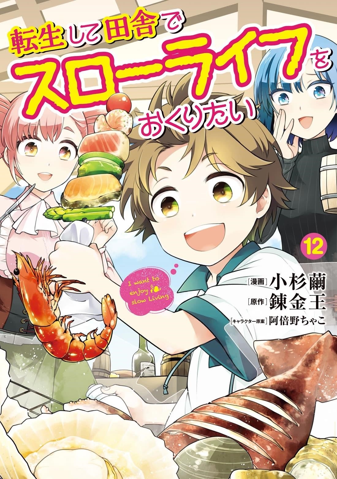 Tensei Shite Inaka de slowlife wo Okuritai Chapter 79 - Page 2