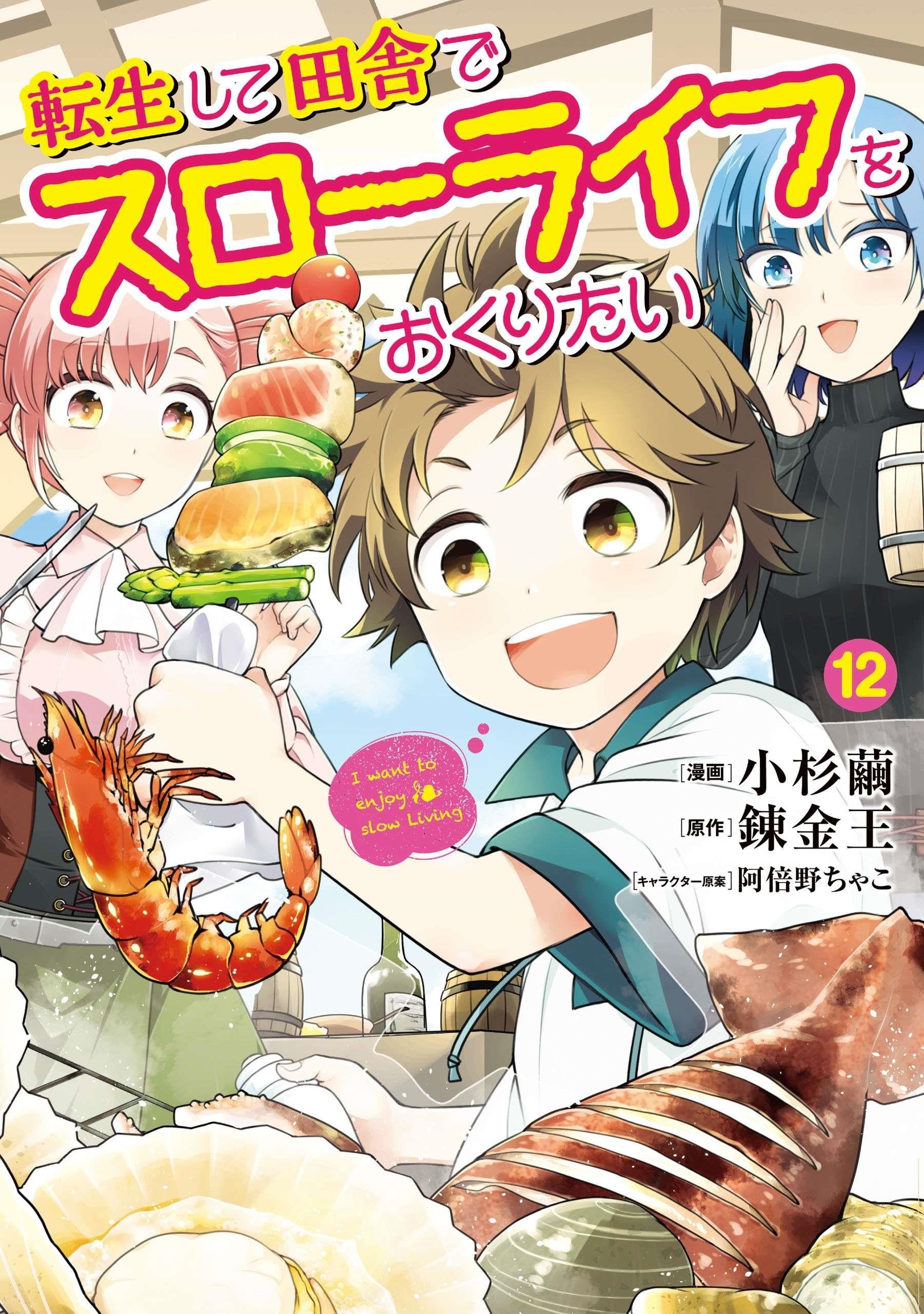 Tensei Shite Inaka de slowlife wo Okuritai Chapter 82 - Page 1