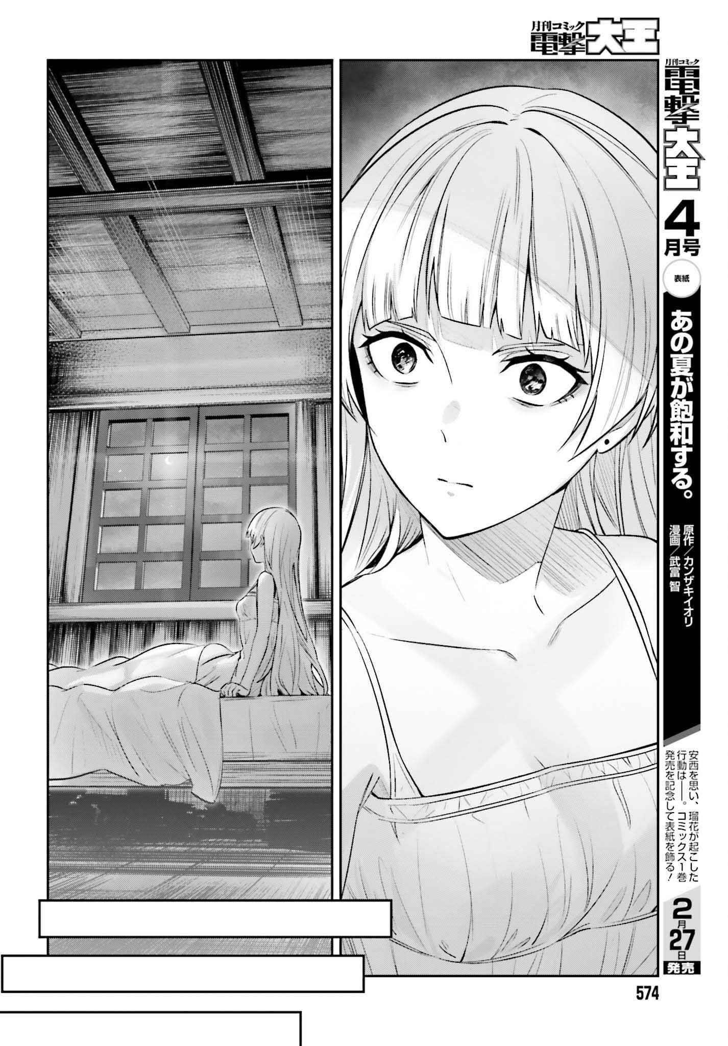Unnamed Memory Chapter 24 - Page 12