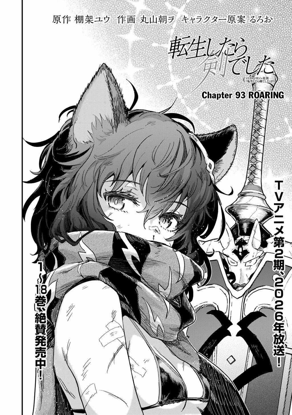 Tensei Shitara Ken Deshita Chapter 93 - Page 2