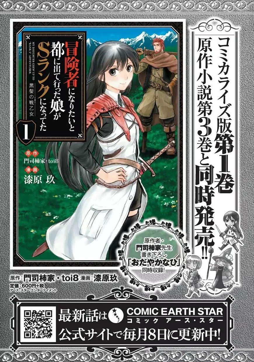 Boukensha Ni Naritai To Miyako Ni Deteitta Musume Ga S Rank Ni Natteta Chapter 6 - Page 1