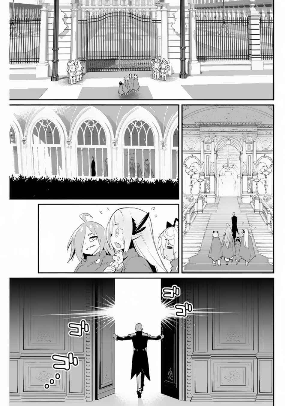 I Am Behemoth Of The S Rank Monster But I Am Mistaken As A Cat And I Live As A Pet Of Elf Girl Chapter 44 - Page 7