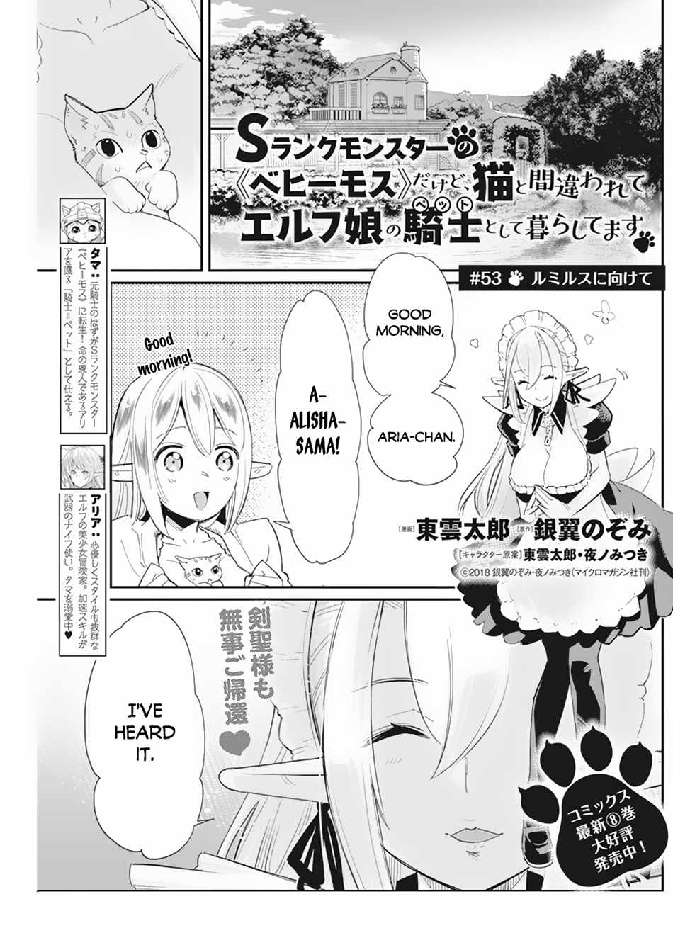 I Am Behemoth Of The S Rank Monster But I Am Mistaken As A Cat And I Live As A Pet Of Elf Girl Chapter 53 - Page 1
