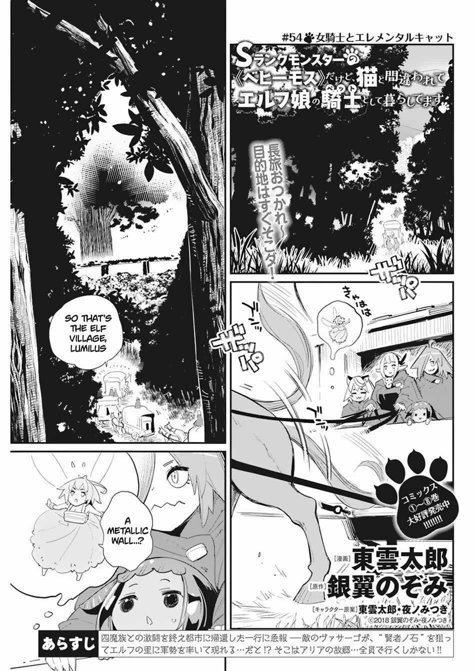 I Am Behemoth Of The S Rank Monster But I Am Mistaken As A Cat And I Live As A Pet Of Elf Girl Chapter 54 - Page 1