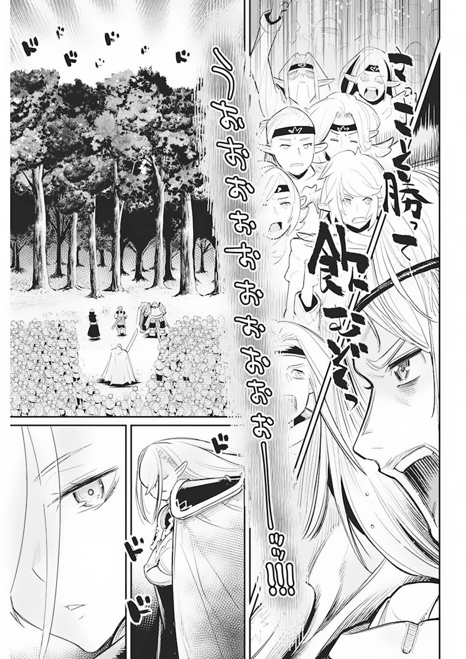 I Am Behemoth Of The S Rank Monster But I Am Mistaken As A Cat And I Live As A Pet Of Elf Girl Chapter 56 - Page 22