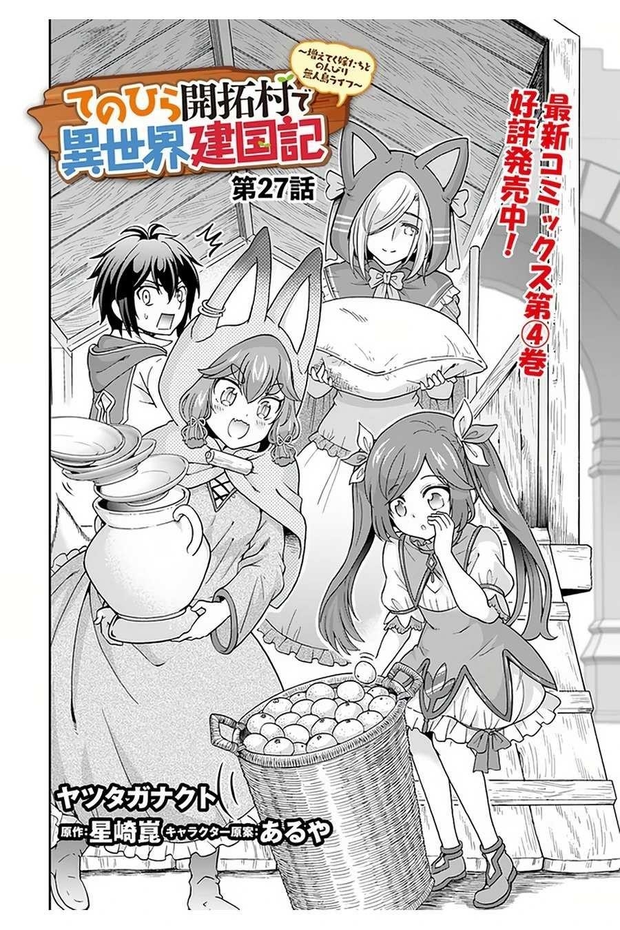 Carefree Life on an Uninhabited Island With an Increasing Number of Brides Chapter 27 - Page 2