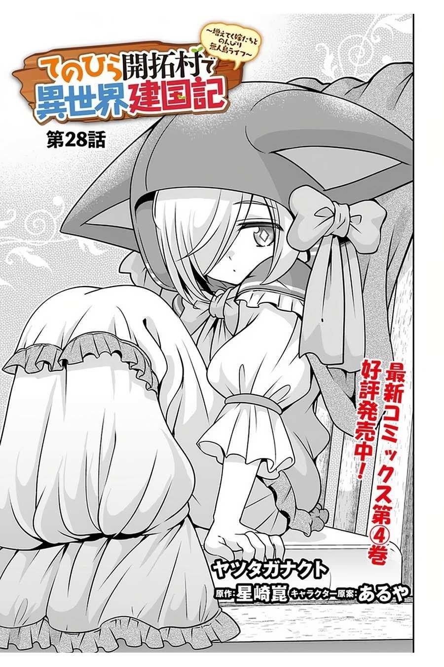 Carefree Life on an Uninhabited Island With an Increasing Number of Brides Chapter 28 - Page 1