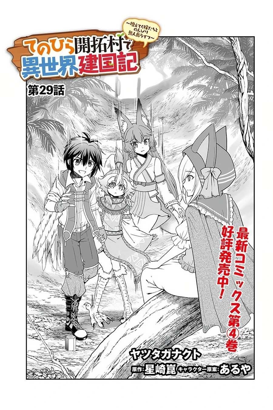 Carefree Life on an Uninhabited Island With an Increasing Number of Brides Chapter 29 - Page 1