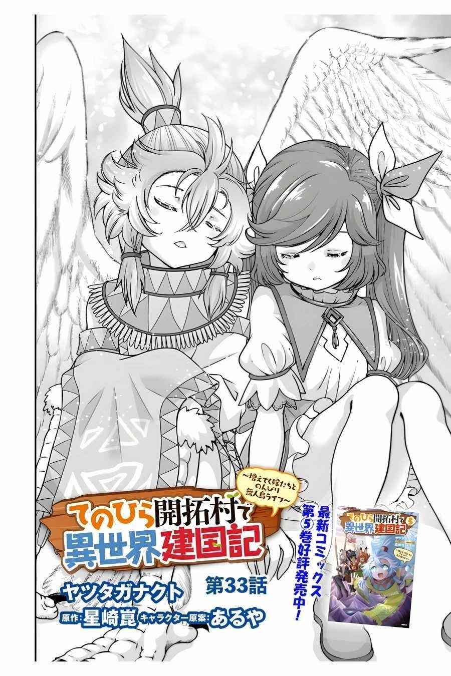Carefree Life on an Uninhabited Island With an Increasing Number of Brides Chapter 33 - Page 2