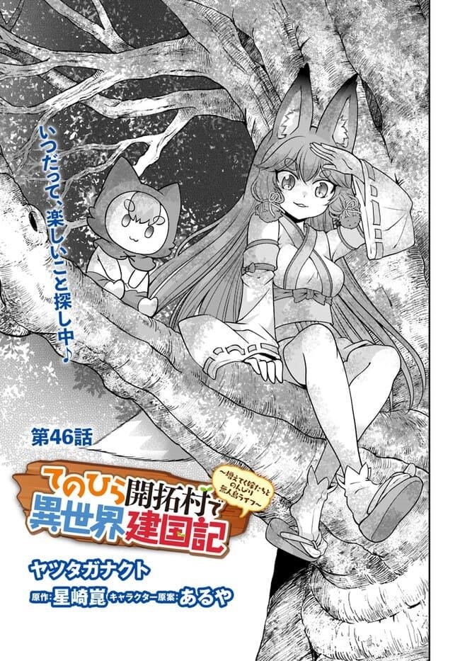 Carefree Life on an Uninhabited Island With an Increasing Number of Brides Chapter 46 - Page 1