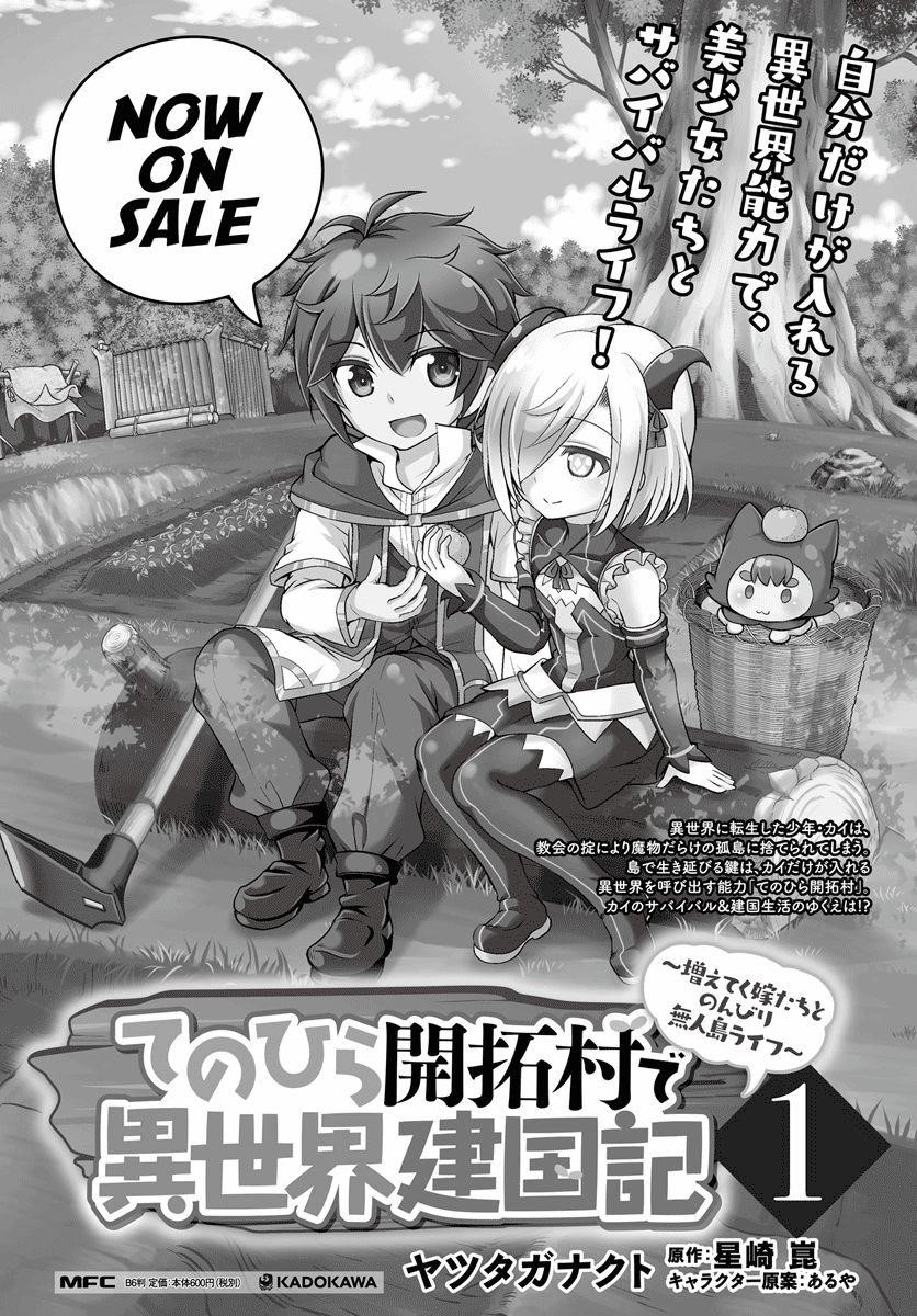 Carefree Life on an Uninhabited Island With an Increasing Number of Brides Chapter 7 - Page 25