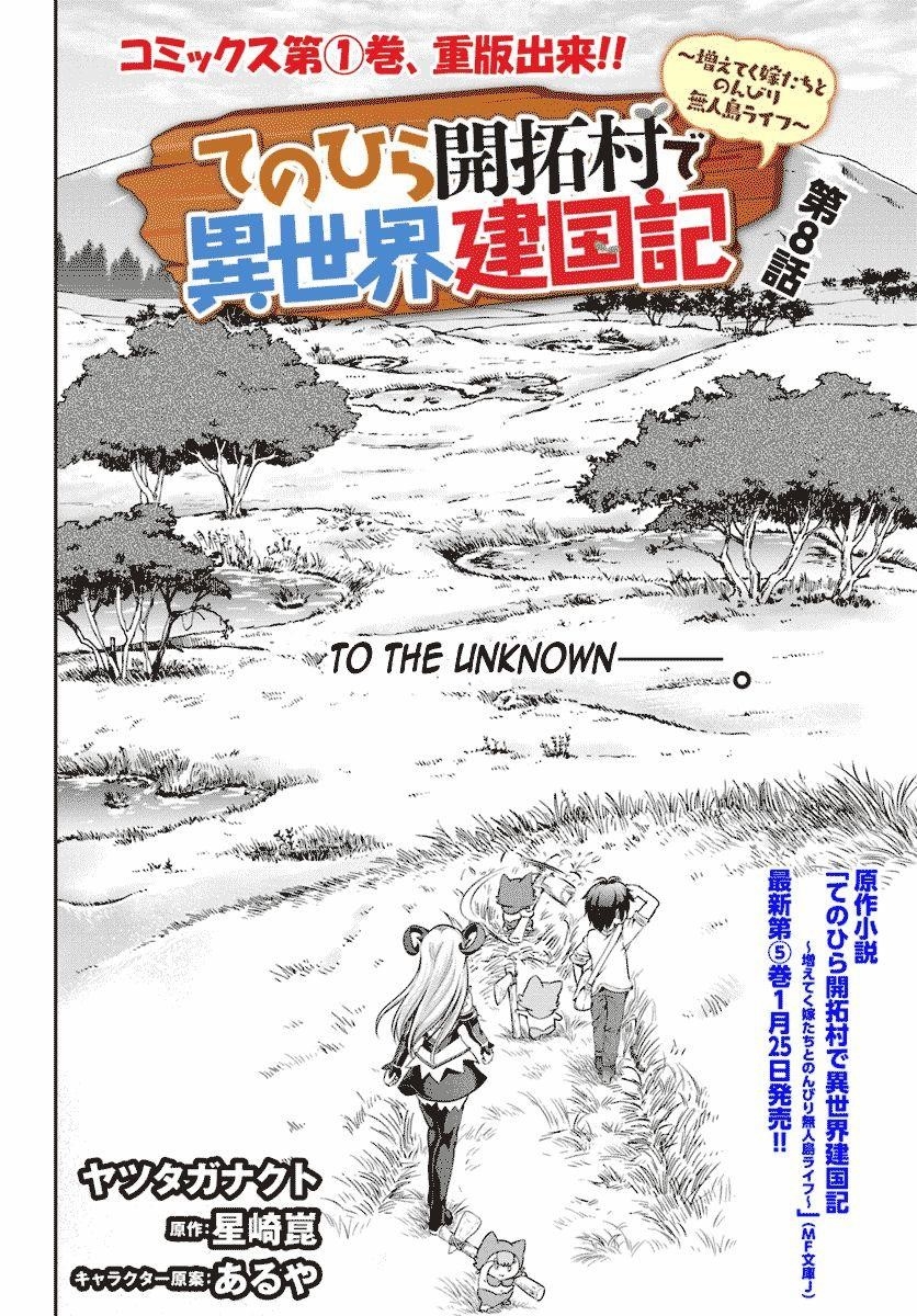 Carefree Life on an Uninhabited Island With an Increasing Number of Brides Chapter 8 - Page 2
