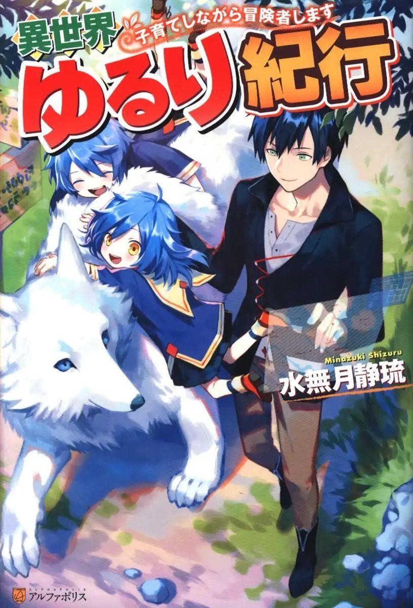 Isekai Yururi Kikou: Raising Children While Being An Adventurer Chapter 11 - Page 1