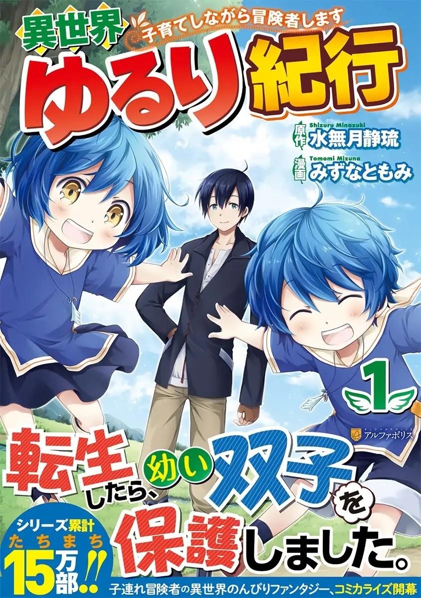 Isekai Yururi Kikou: Raising Children While Being An Adventurer Chapter 16 - Page 1