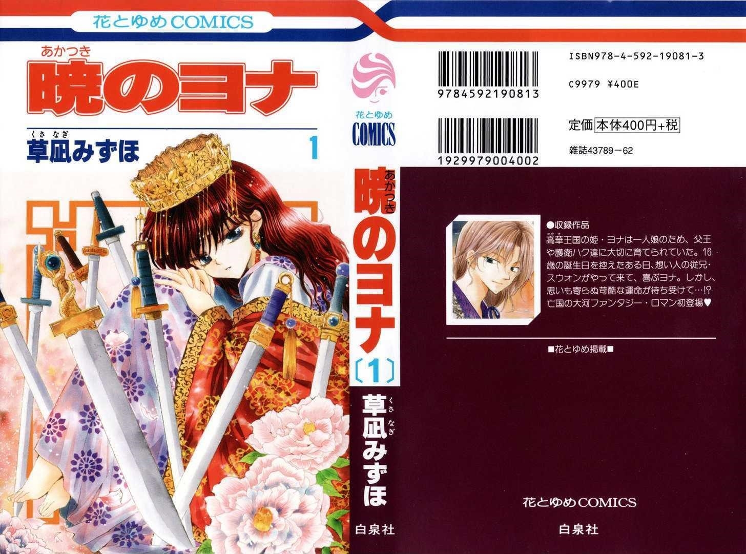 Akatsuki no Yona Chapter 1 - Page 1