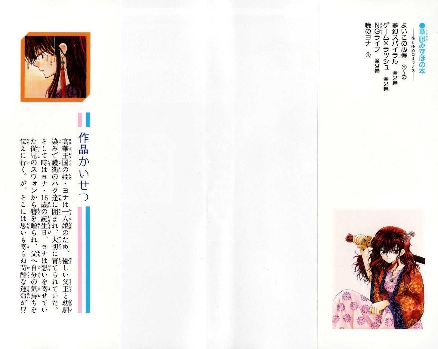 Akatsuki no Yona Chapter 1 - Page 2
