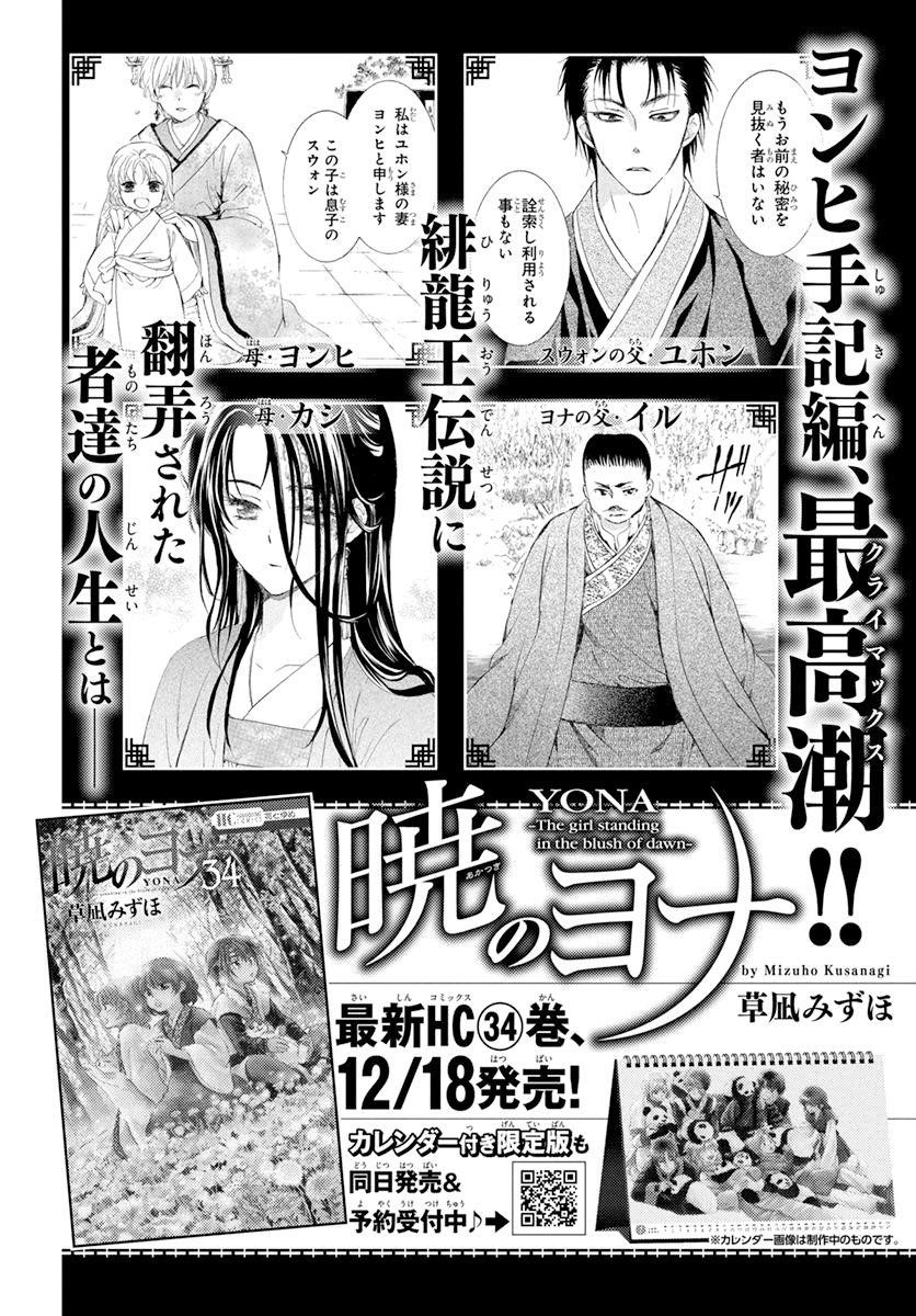 Akatsuki no Yona Chapter 200 - Page 2
