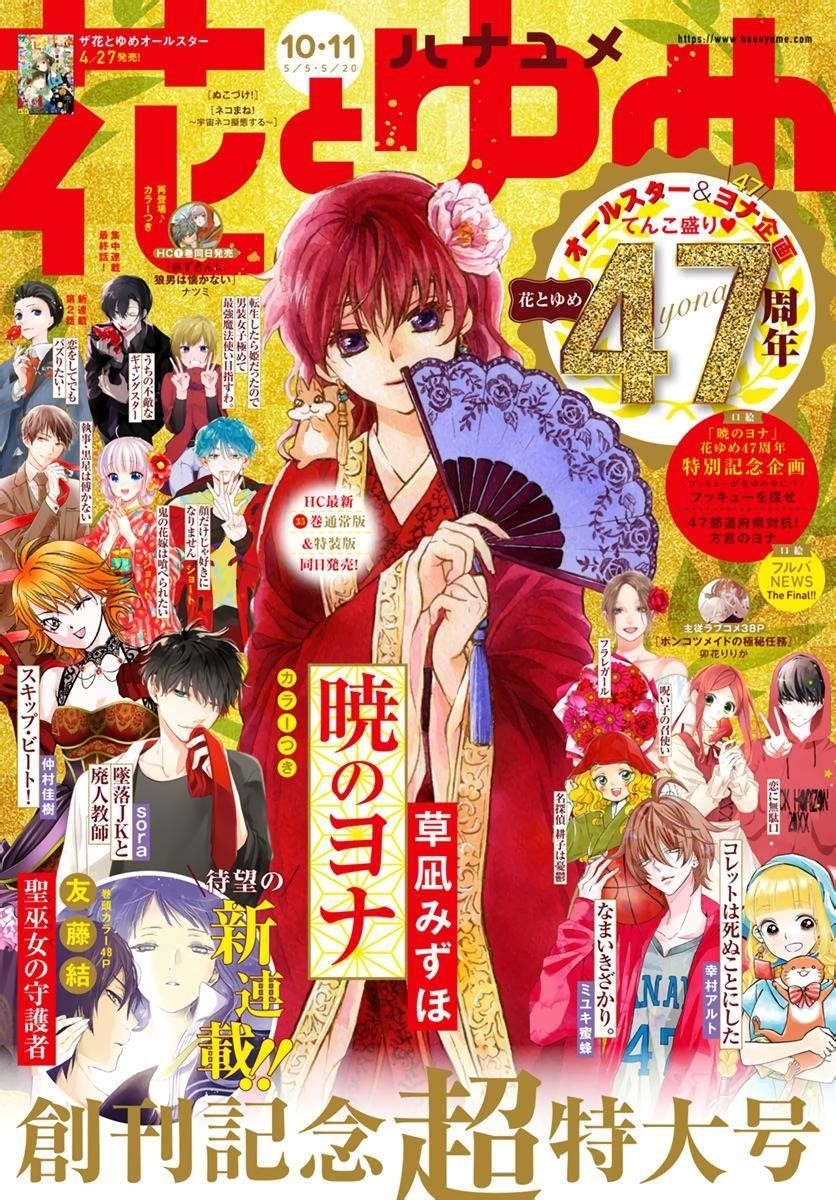 Akatsuki no Yona Chapter 207 - Page 1